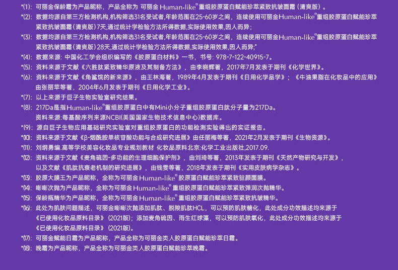 可丽金（COLLGENE）Human-like重组胶原蛋白赋能珍萃紧致抗皱面霜30g（清爽版）
