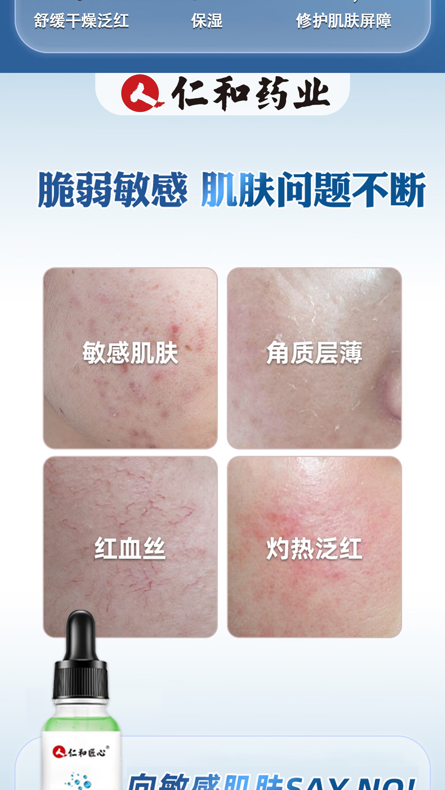 美颜笔记仁和匠心红血丝皮肤屏障修护精华液改善面部泛红补水男女30ml