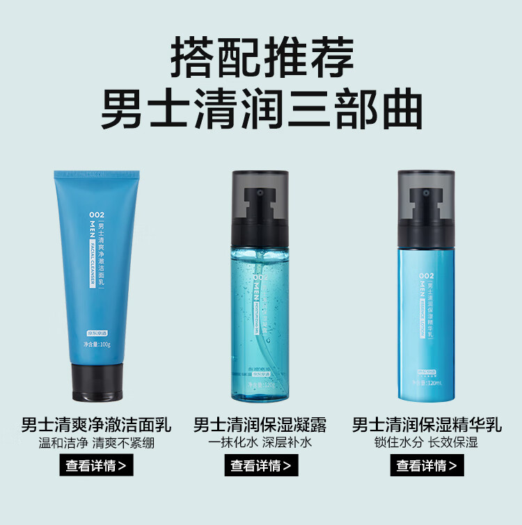 京东京造 男士清润保湿精华乳120ml清爽保湿深度锁水玻尿酸乳液男士护肤品