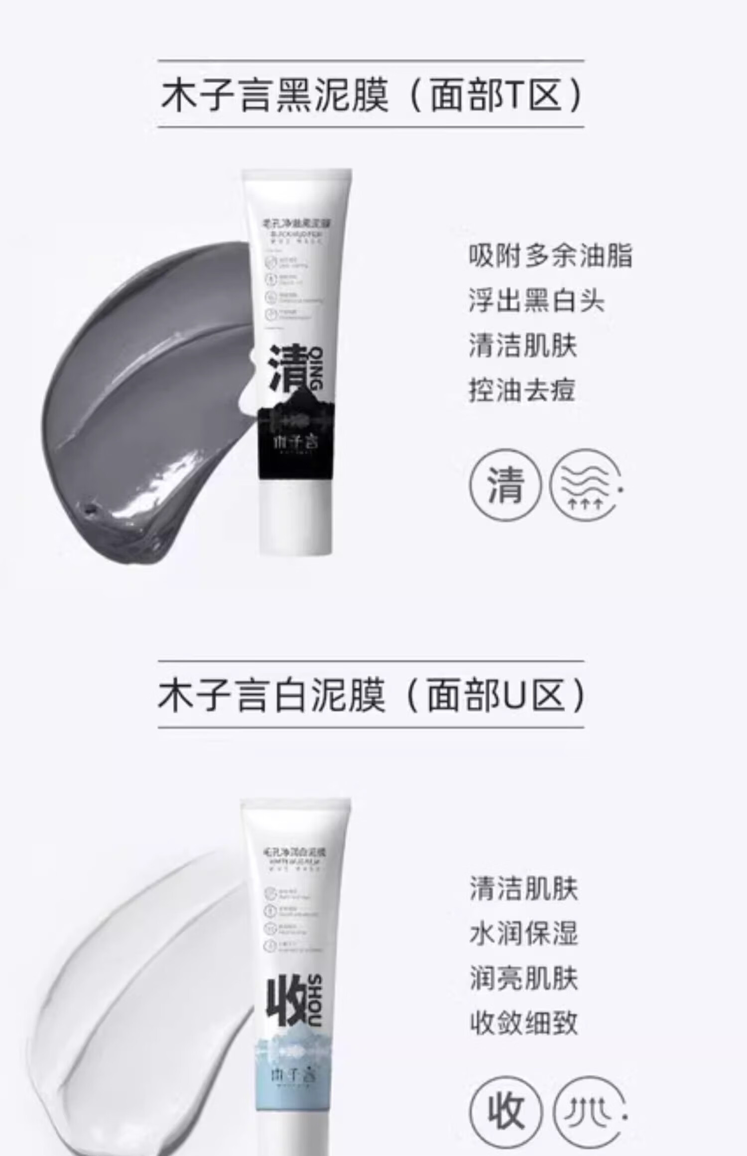 木子言黑白双色泥膜55g*2清洁泥膜补水保湿收毛孔深层清洁去黑头粉刺