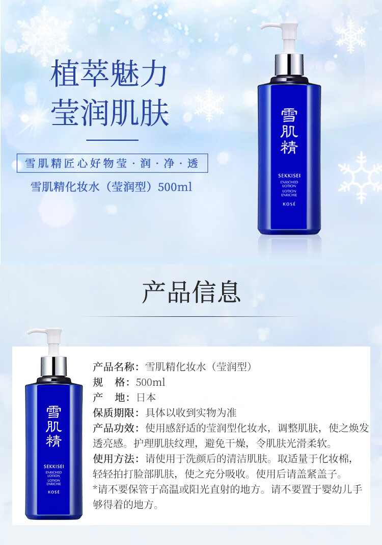 雪肌精【冬日必备】莹润型大容量化妆水500ml 补水保湿 38节礼物