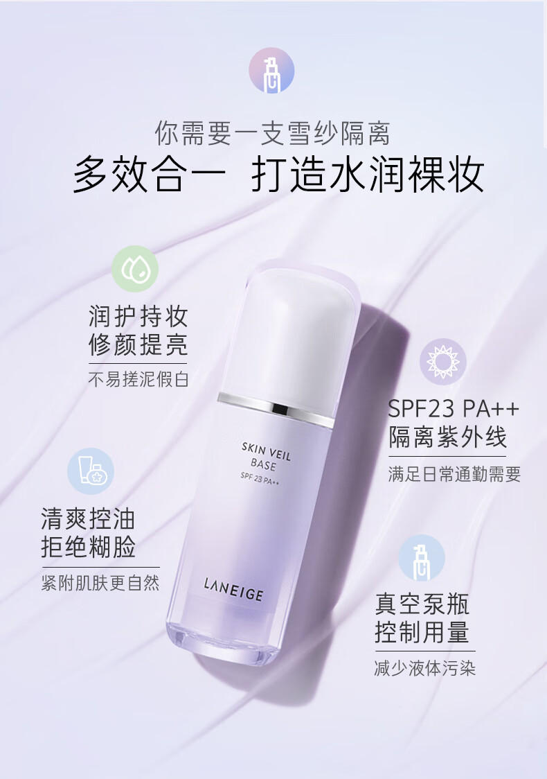 兰芝(LANEIGE) 雪纱丝柔防晒隔离霜紫色40号10ml*3支 隔离乳妆前遮瑕 促销品，介意慎拍【VIP专享礼】
