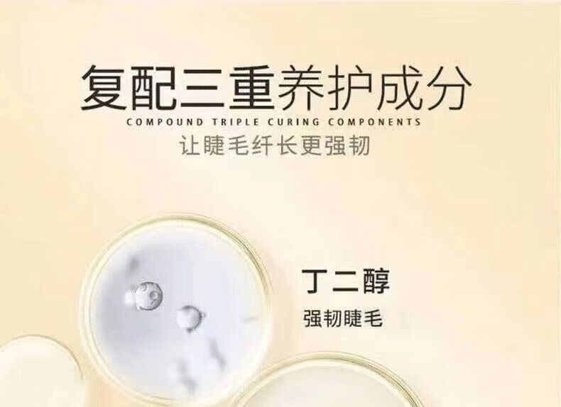 欧伯斐睫毛营养液滋养液男女通用眼睫毛膏自然浓密纤长防水不晕染精华