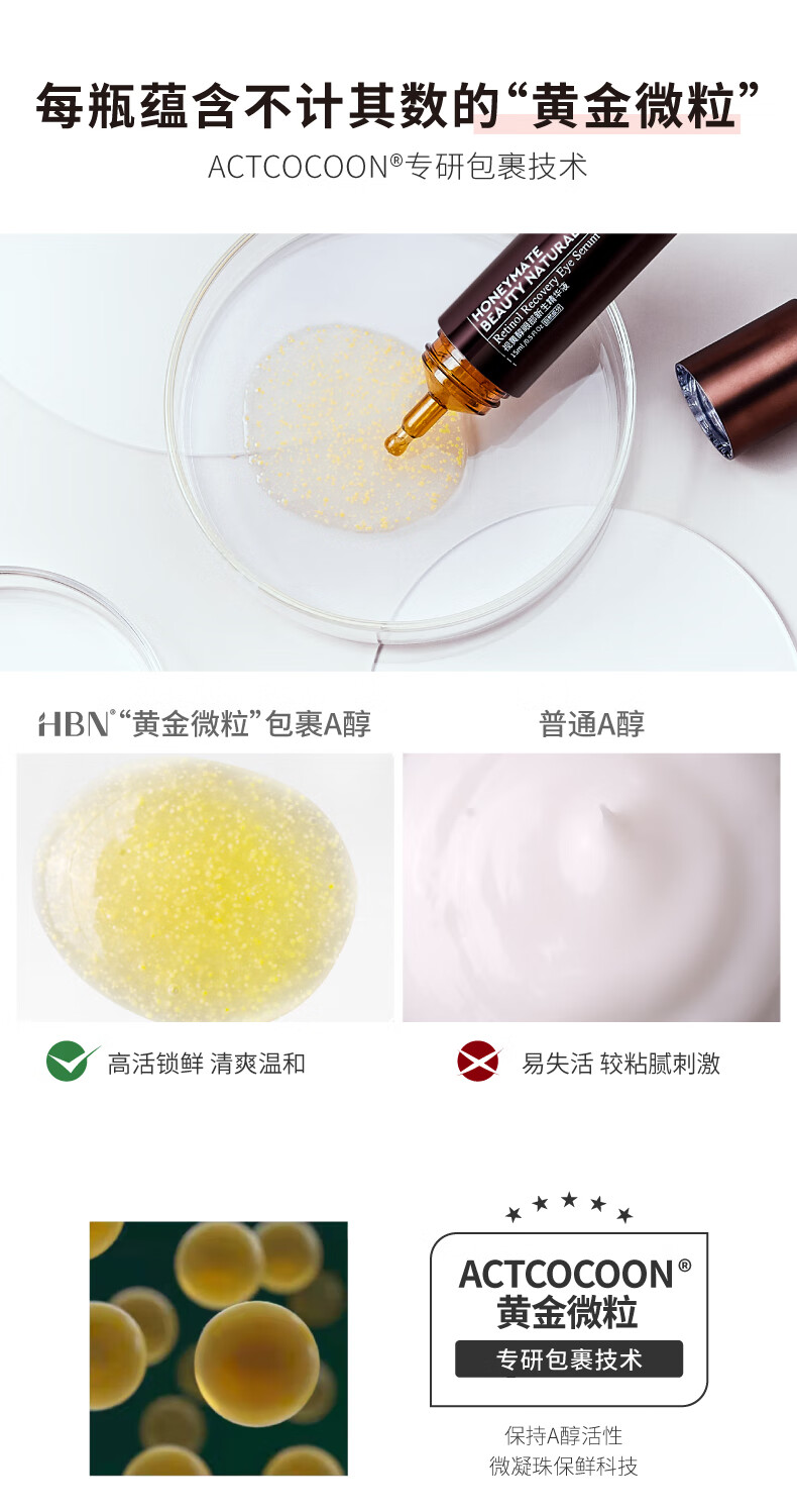HBN发光水+视黄醇精华乳+眼部精华液套装11.11提前购早C晚A护肤品
