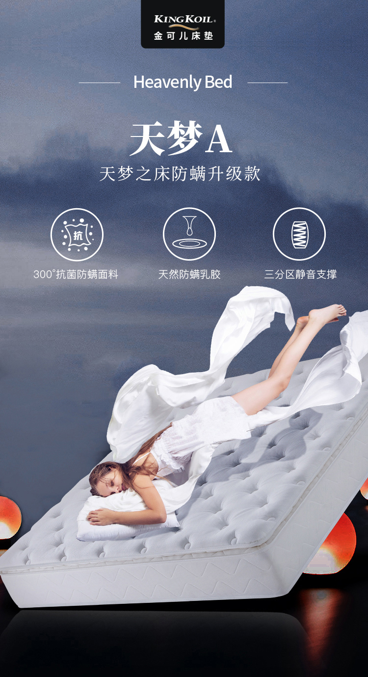 金可儿乳胶床垫 天梦之床防螨升级分区席梦思床垫 天梦A 150*200*31cm