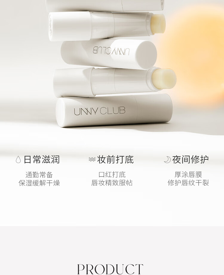 悠宜（unny club）护唇膏无色润唇膏唇部精华油小白管滋润温和唇膜男女学生四季 初心凝润护唇膏