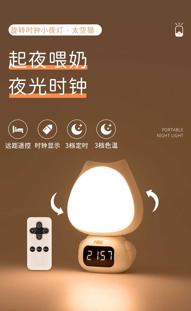 雷士照明(NVC)小夜灯时钟款婴儿喂奶灯卧室床头氛围照明充电遥控睡眠-七夕情人节礼物送女友七夕节