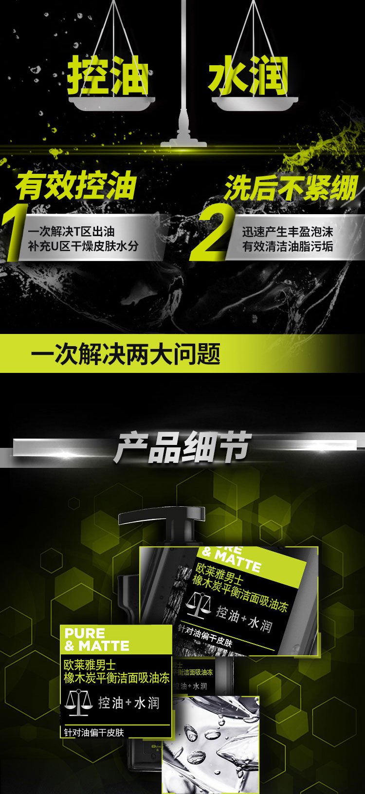 欧莱雅(LOREAL)男士橡木炭平衡洁面吸油冻160ML