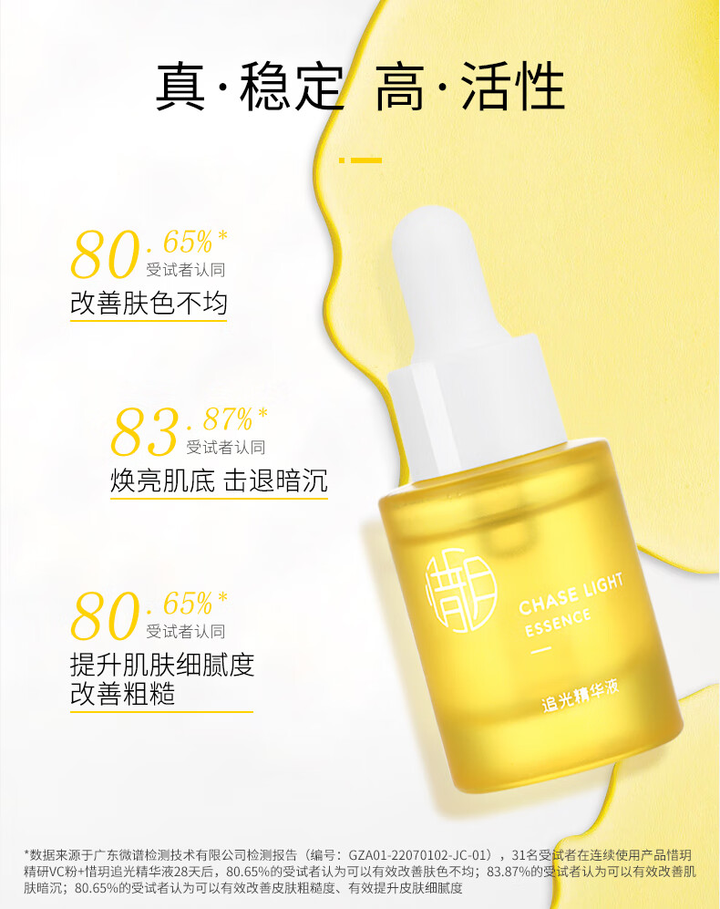 惜玥精研VC追光精华液提亮肤色暗沉淡化痘印原型vc 3瓶装