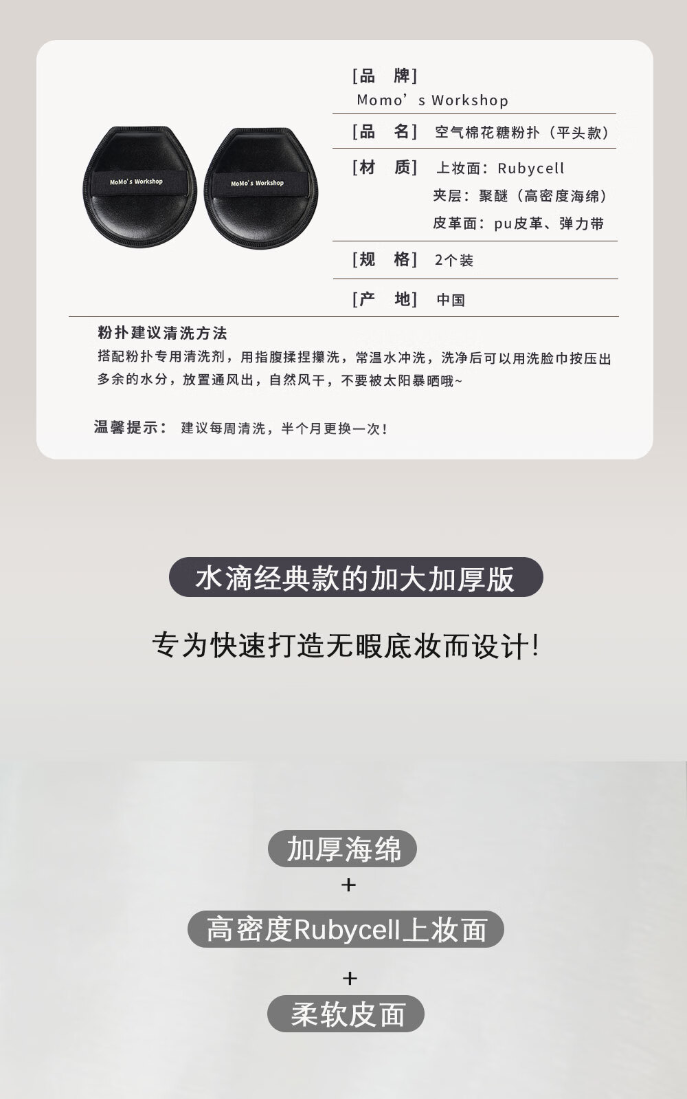 毛吉吉Momo‘s Workshop棉花糖芝士空气粉扑平头款隔离粉底液专用