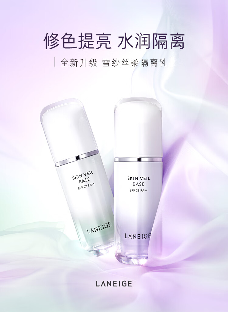 兰芝雪纱丝柔隔离乳妆前防晒遮瑕30ml#60紫色定妆提亮肤色 女神节礼物