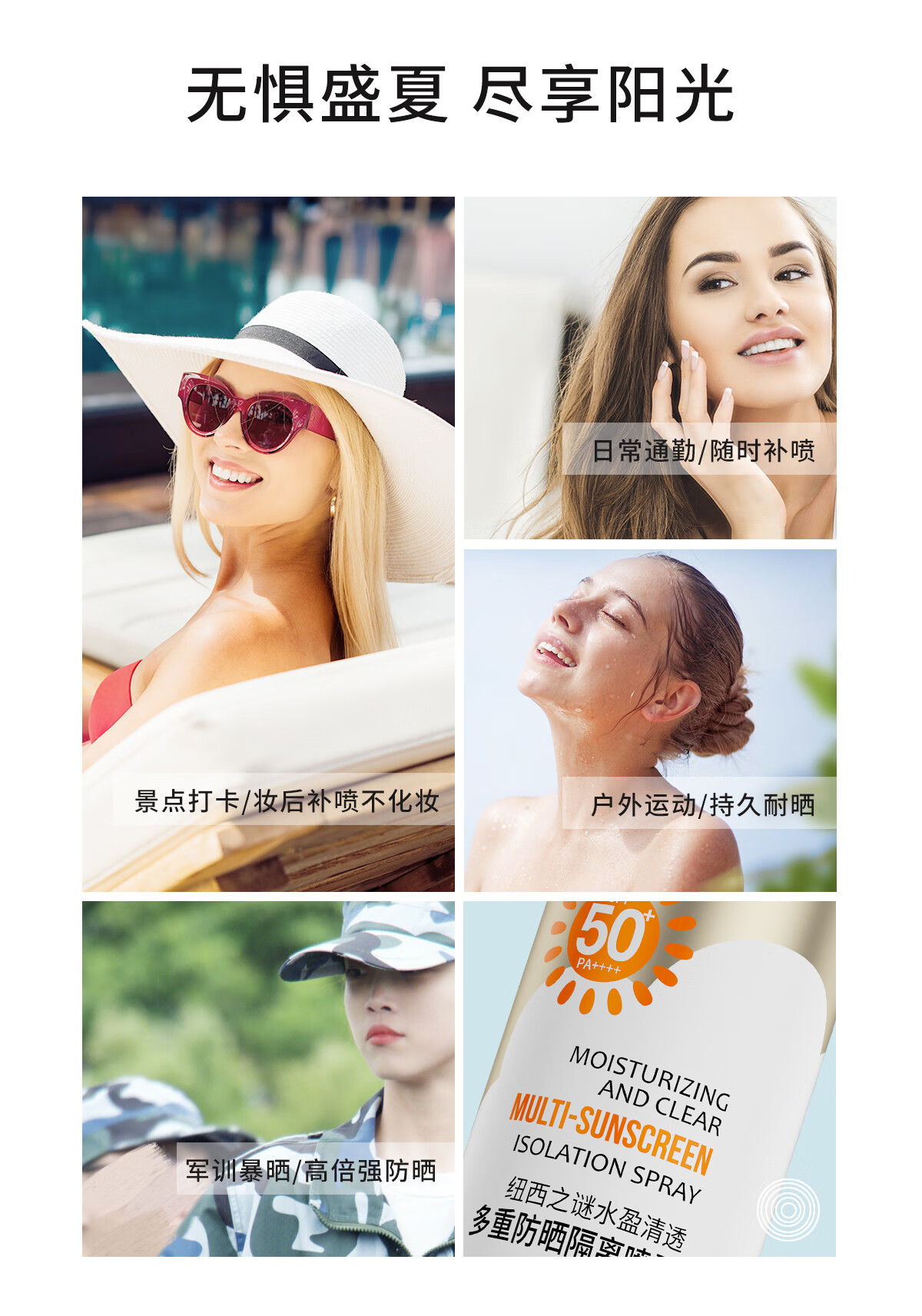 纽西之谜水盈清透多重防晒隔离喷雾120ml 旅行户外一喷成膜 SPF50+ PA++++