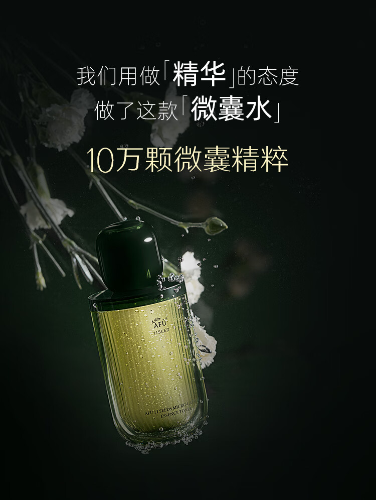 阿芙（AFU）十一籽11籽微囊发酵水乳精华油霜套装 保湿滋润送女友情人节礼物 11籽水30ml+霜1g*5+无感面膜3片