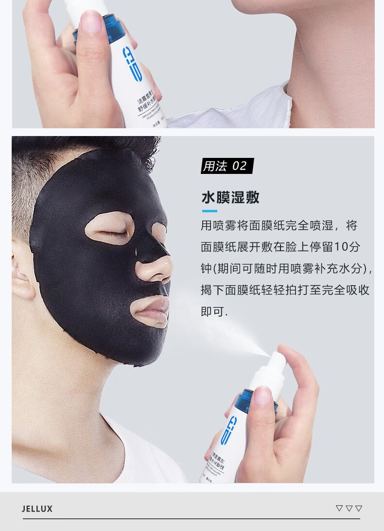 洁露雪男士爽肤水喷雾玻尿酸烟酰胺清爽补水脸部舒缓保湿水70ml商务便携