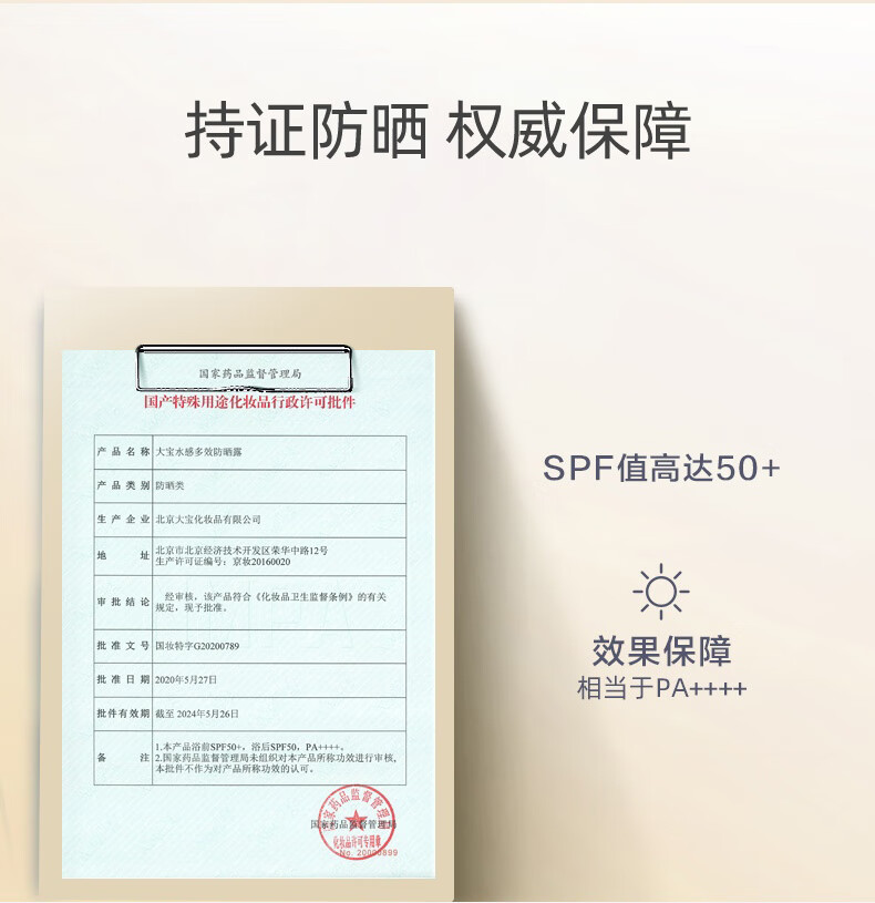 大宝 水感多效防晒露50g*2 SPF50+清爽保湿 男女学生军训防晒霜隔离 水感多效防晒露50g*2瓶