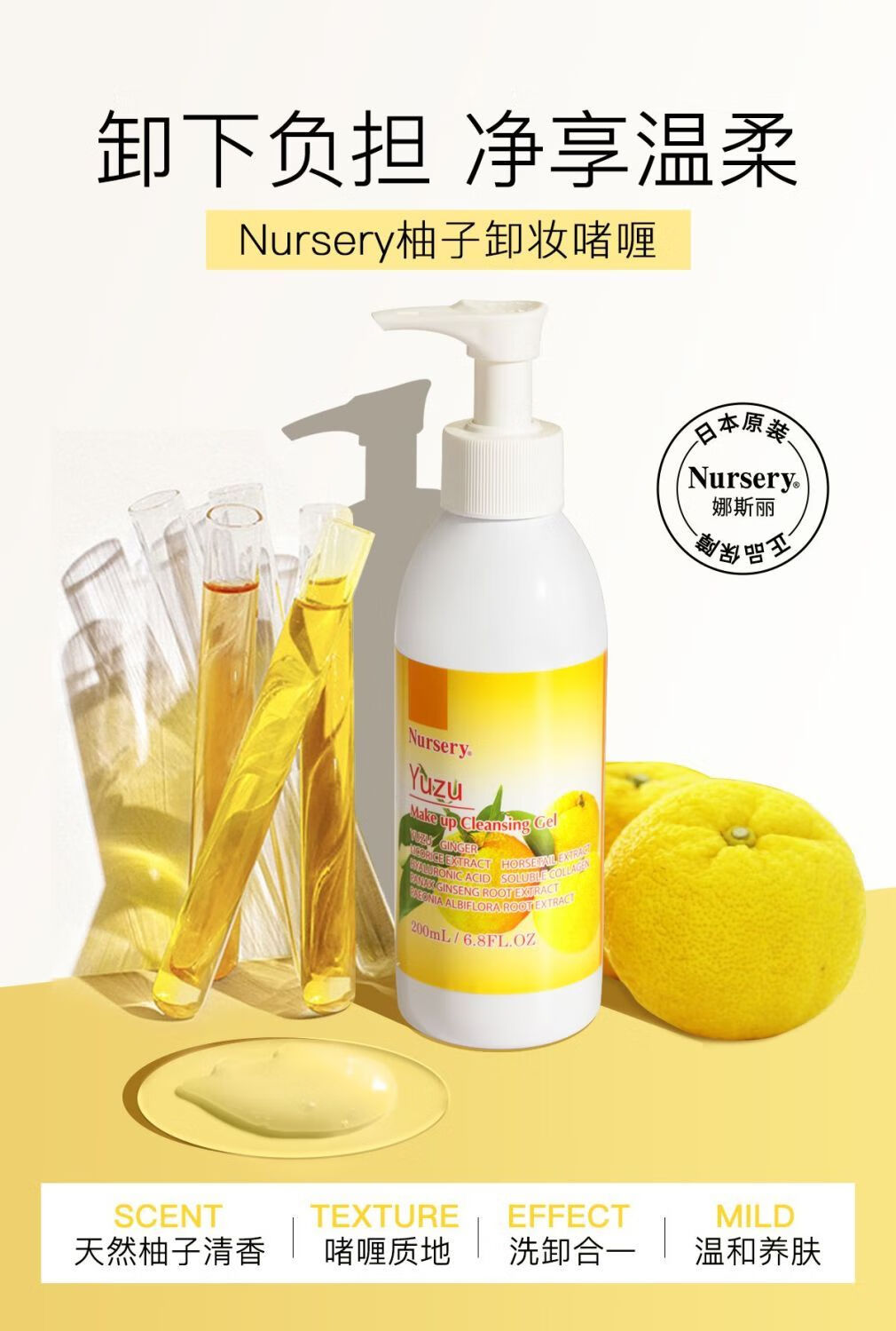 娜斯丽（Nursery）柚子卸妆乳200ml 洁面深层清洁舒缓 脸部卸妆啫喱 眼唇可用
