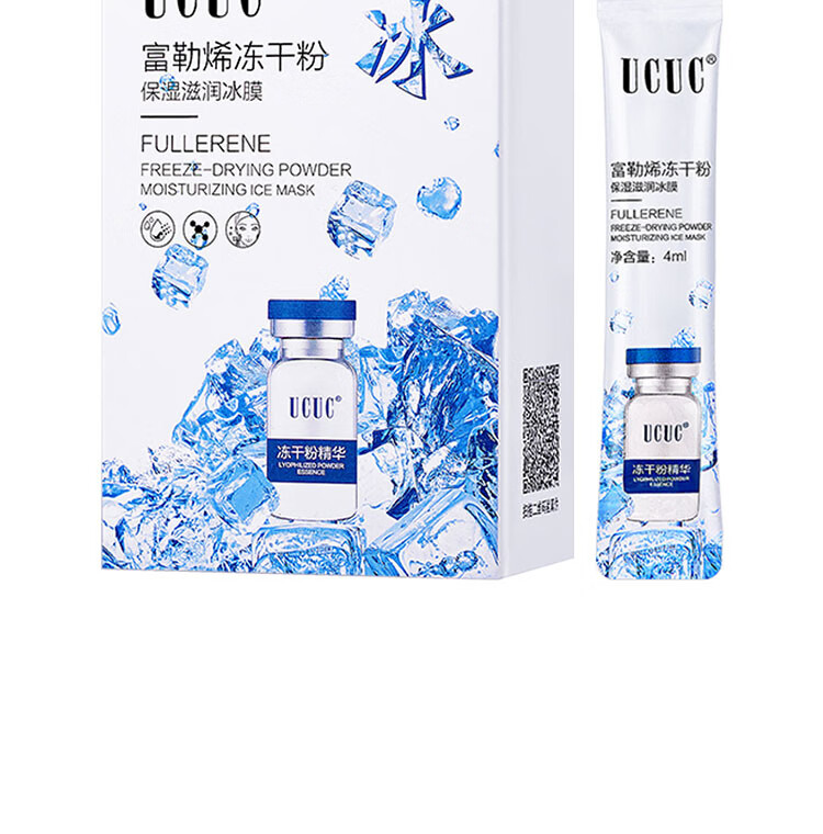 UCUC冻干粉睡眠面膜免洗补水保湿改善暗沉熬夜涂抹式男女