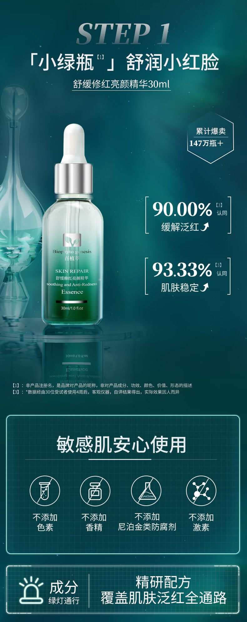 百植萃舒缓提亮肤色保湿亮颜小绿瓶精华液十周年礼盒