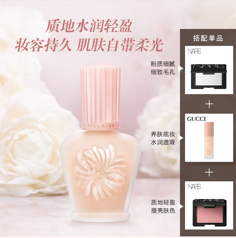 PAUL&JOE丝润隔离霜妆前乳30ml 压嘴式银色砂糖粉01 spf15