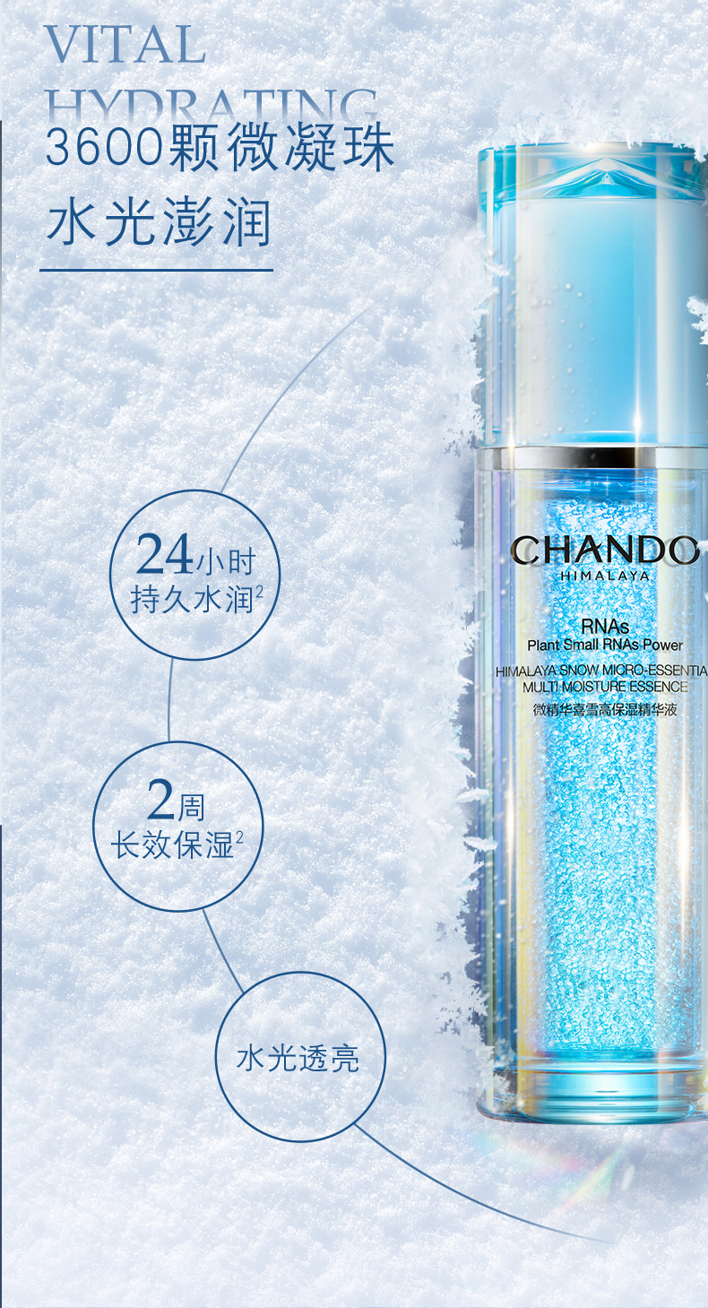 自然堂(CHANDO)微精华喜雪高保湿精华液40mL
