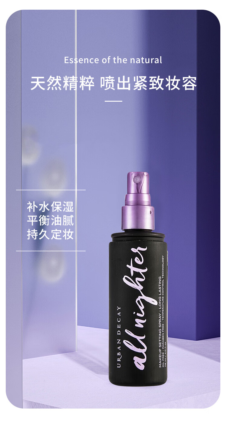 Urban Decay衰败城市 长效定妆喷雾118ml ALL NIGHTER 经典款 彩妆礼物