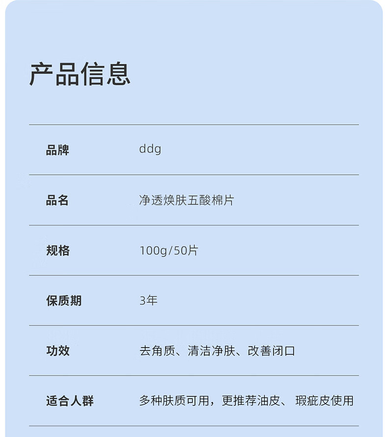 ddg 五酸棉片温和清洁平闭口粉刺水杨酸果酸收缩毛孔（50片）100g