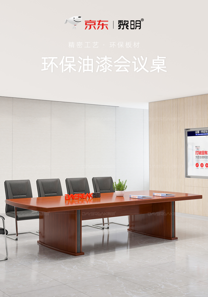 黎明 油漆贴木皮会议桌办公会议培训洽谈桌4.8米会议台