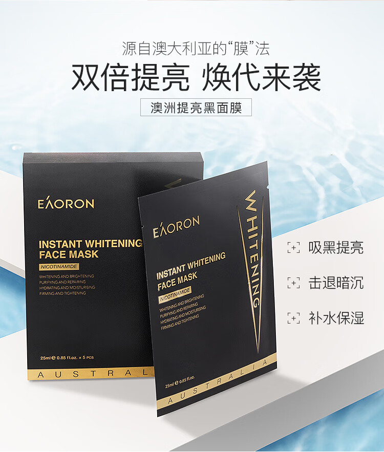 EAORON 澳容水光净透黑面膜女 补水保湿提亮肤色面膜 5片/盒 男女通用