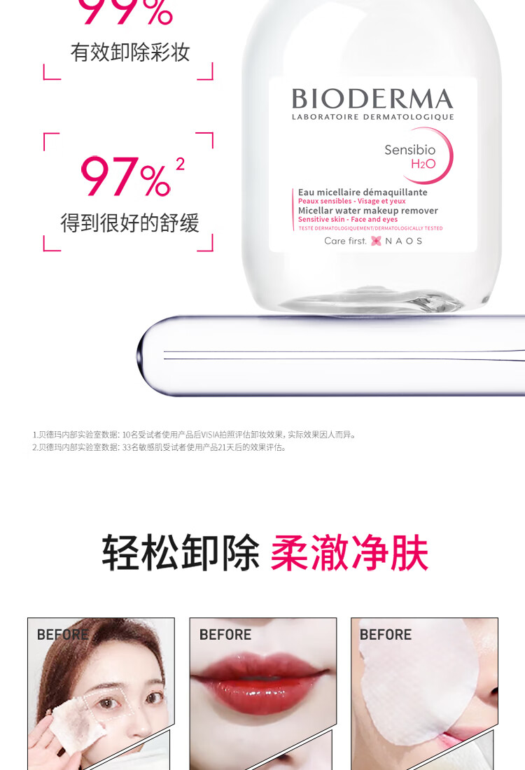 贝德玛（BIODERMA）舒妍多效洁肤液100ml（效期8-12月内）