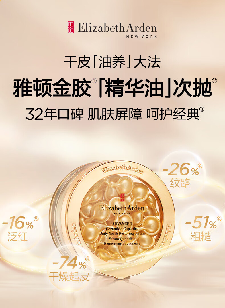 伊丽莎白雅顿第II代粉胶次抛A醇精华+金胶胶囊套组维稳修护补水礼物