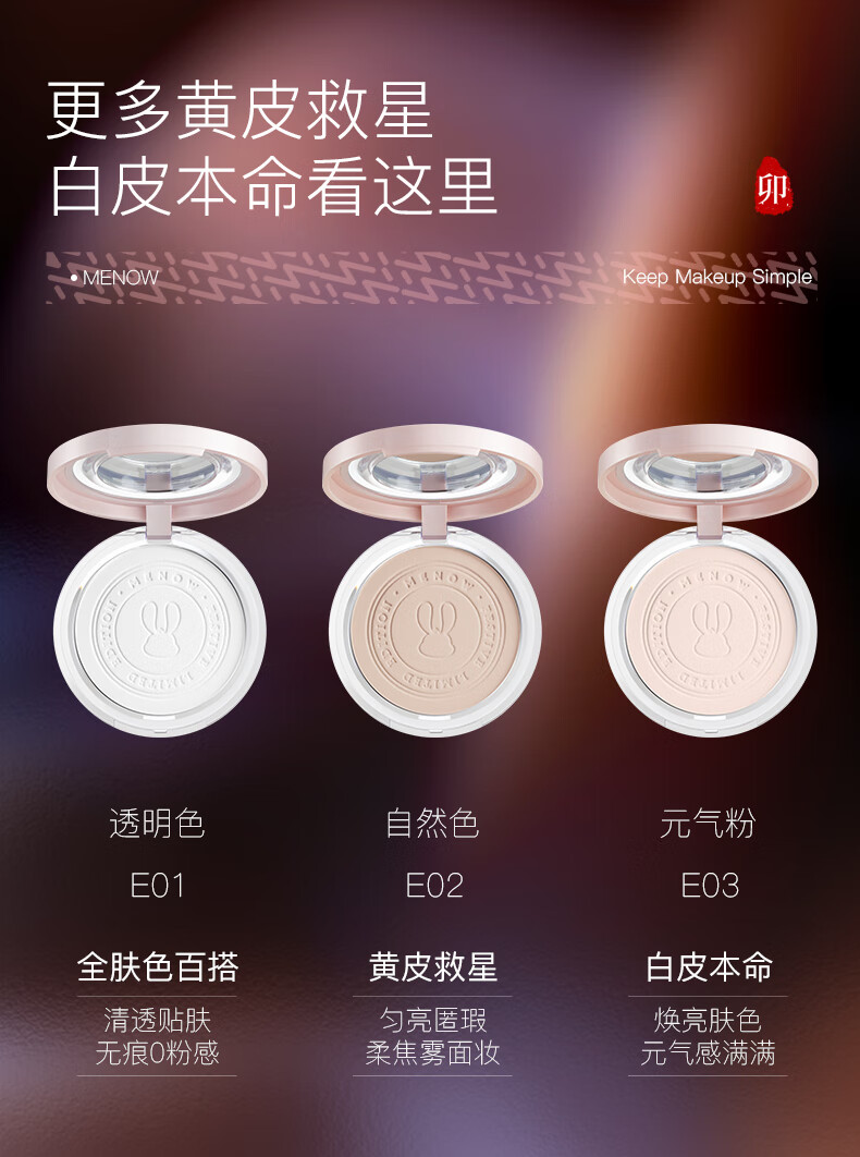 美诺（MENOW）MENOW兔年限定蜜粉饼定妆控油持久遮瑕养肤不卡粉大白饼散粉礼物 【兔年限定款】E01透明色