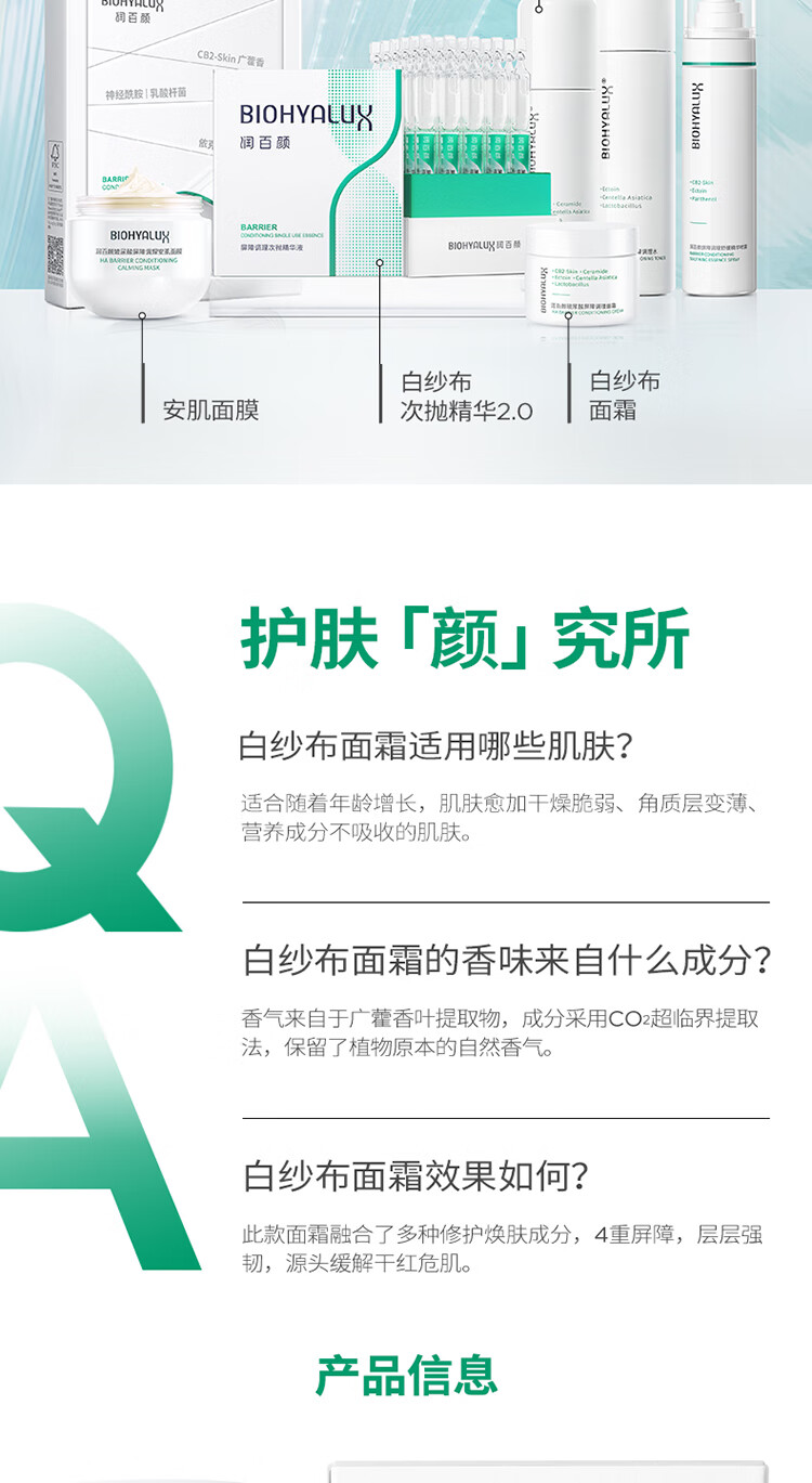 润百颜玻尿酸屏障调理白纱布面霜30g敏肌修护面霜护肤品礼物送女友