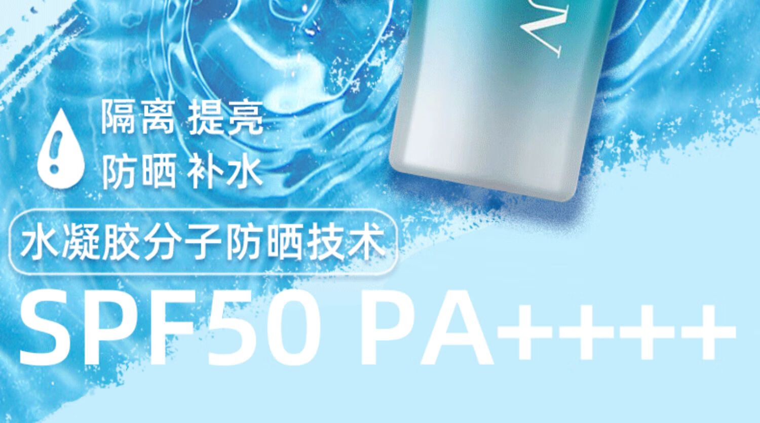 碧柔（Biore）水活防晒水润凝露啫喱 清爽防晒乳SPF50+  轻薄隔离保湿 70ml