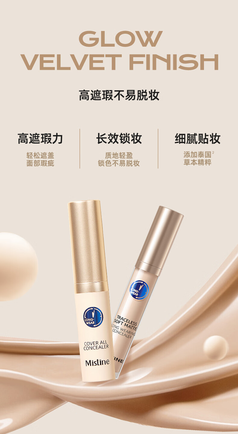 Mistine（蜜丝婷）蓝盾粉底液LF110+遮瑕LF110 明亮色 【组合装】