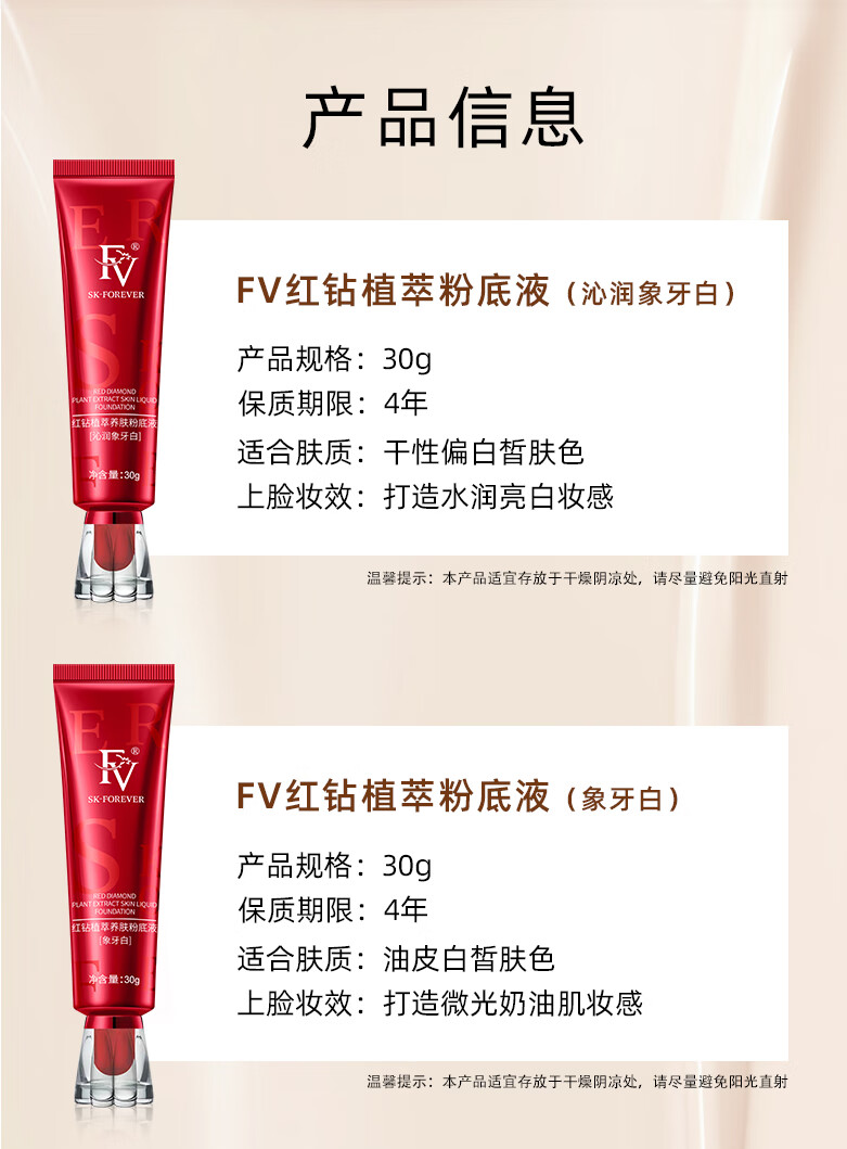 FV红钻植萃养肤粉底液油皮控油持久不易脱妆持妆遮瑕女象牙白1支