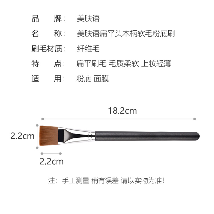 美肤语191扁平头粉底液刷面膜刷两用化妆刷 泥膜刷涂面膜bb霜软毛MF8939