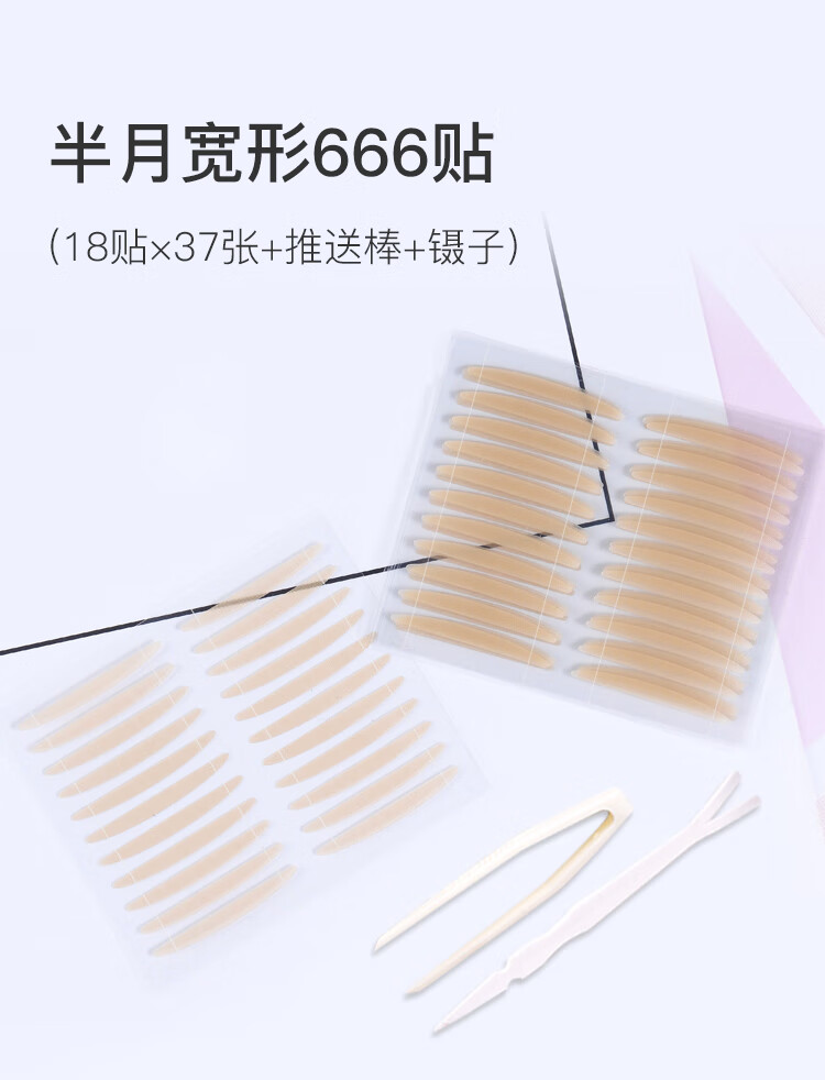 美肤语裸色雾面隐形双眼皮贴（半月宽型666贴）MF8955隐形无痕不反光防水透气美目贴男女带镊子推送棒