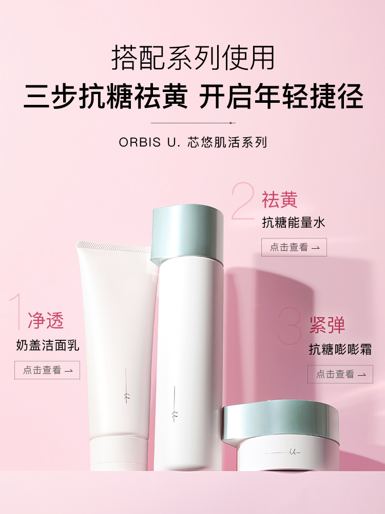 ORBIS奥蜜思芯悠肌活限定高阶套组(抗糖祛黄 淡化细纹)日本原装进口 星品礼包（抗糖旅行装+抗皱7g）