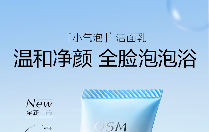 欧诗漫（OSM）沁润舒活洁面乳100g洗面奶清洁氨基酸温和不紧绷补水男女士