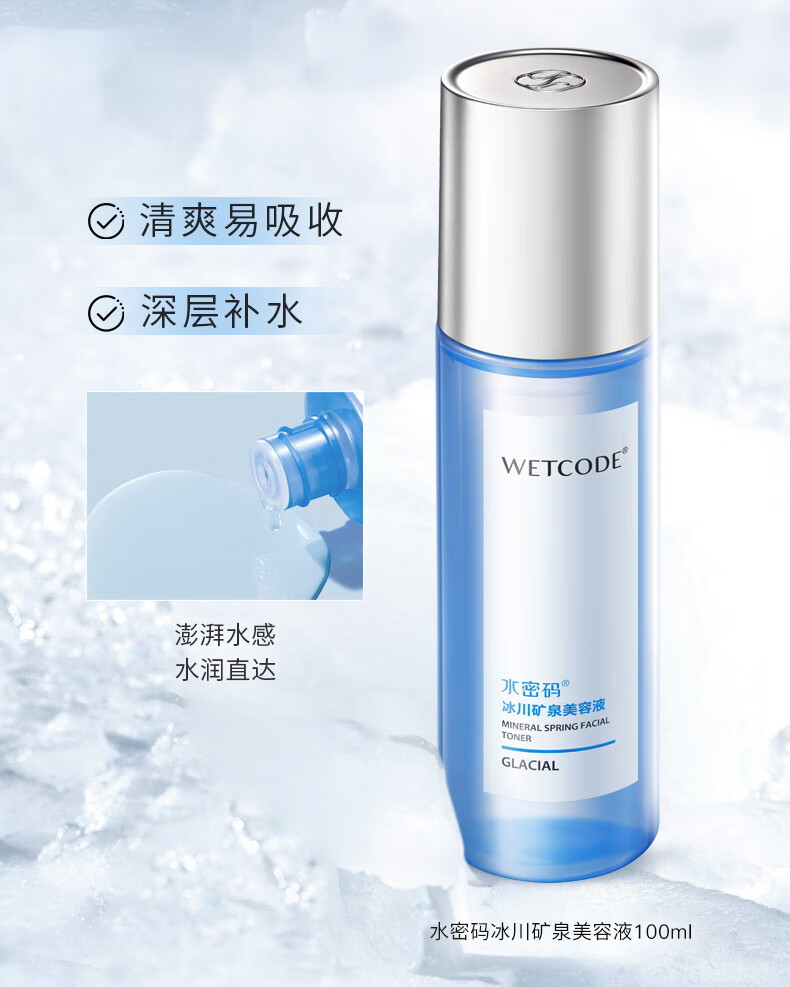 水密码嘭嘭水润礼盒洁水乳三件套