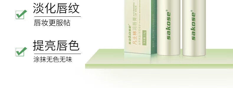sakose凡士林润唇膏2.8g 秋冬保湿防干裂脱皮起皮滋润补水唇膜淡化唇纹