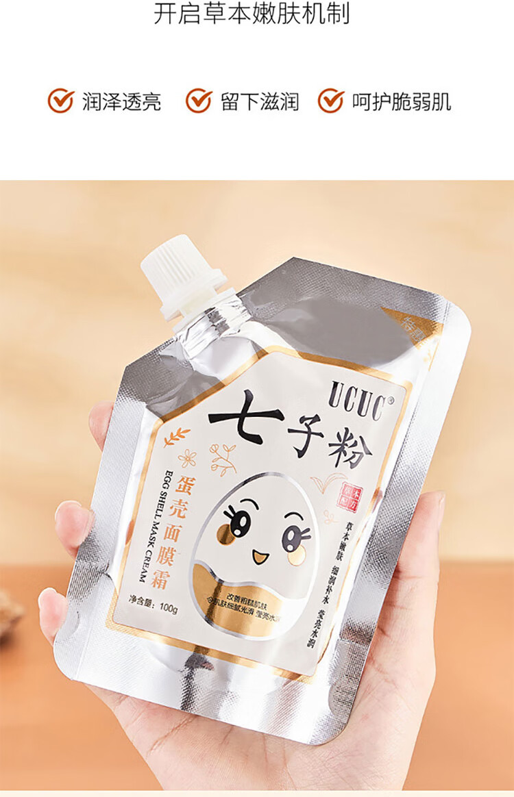  【到手12袋装】七子粉蛋壳面膜膏草本补水保湿紧致改善暗沉撕拉涂抹式免调软膜泥男女1200g UCUC