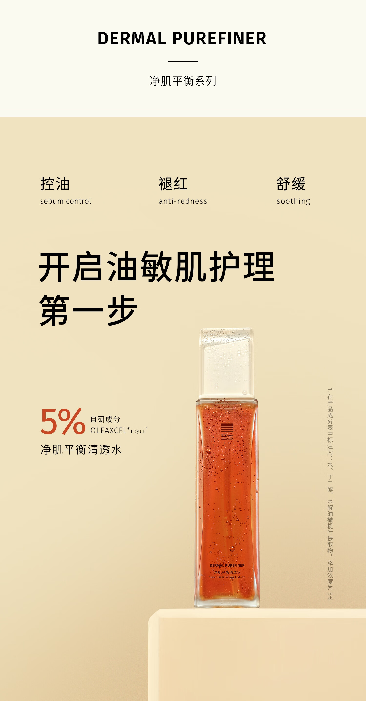 至本新版净肌平衡清透水140ml 平衡水油舒缓褪红控油祛痘爽肤水化妆水