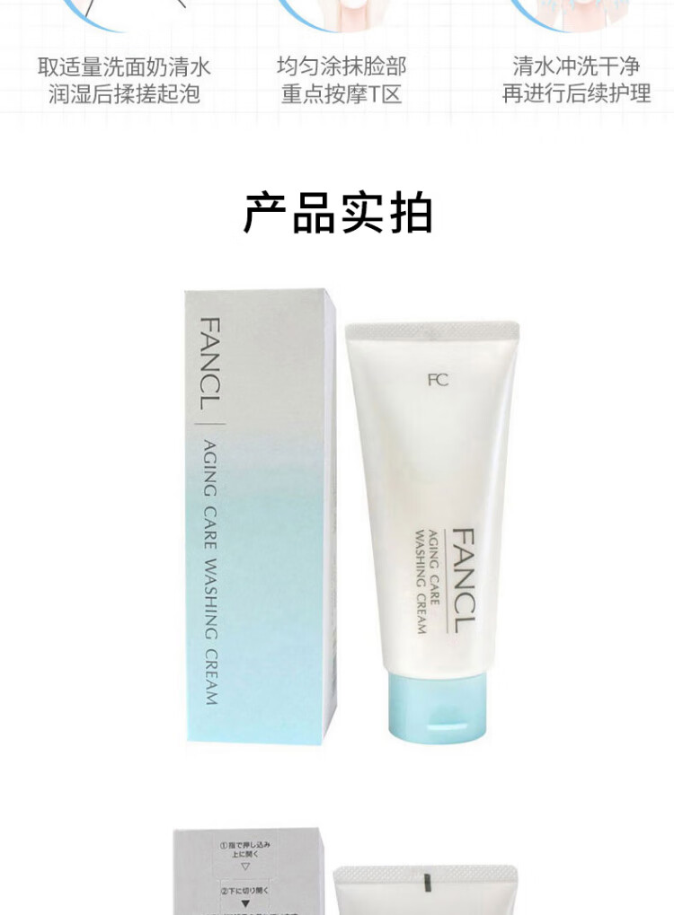芳珂（FANCL）洗面奶男去角质深层清洁洗面奶 90g/支洁面乳洗面奶女 温和无刺激