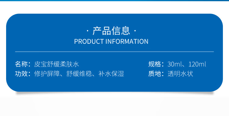 皮宝舒缓柔肤水爽肤修护屏障补水保湿维稳修护礼物送女生 120ml
