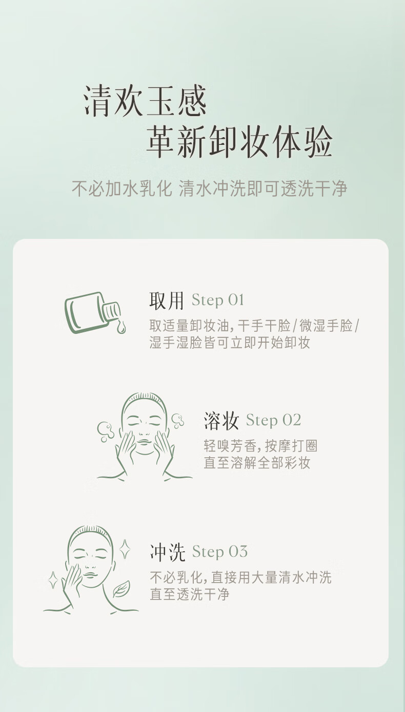 逐本 清欢玉感卸妆油旅行装30ml