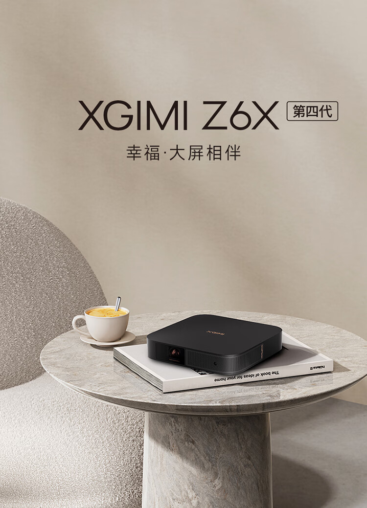 极米（XGIMI） NEW Z6X投影仪家用 投影机卧室 智能投影 0.33”DMD 全自动梯形校正 NEW Z6X 标准版