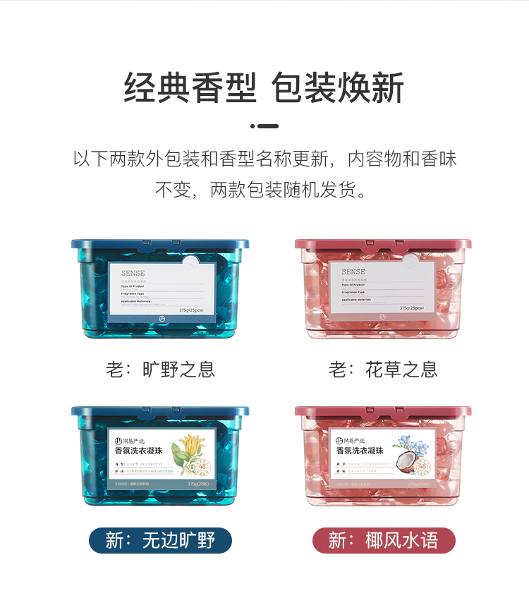 网易严选 Sense系列 三合一香氛洗衣凝珠 酵素浓缩洗衣液 75颗/3盒 99%抑菌除螨（海洋香+花果香+木质香）