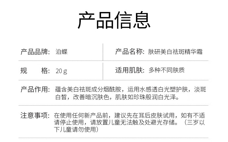 泊蝶（BEOTUA）肤研美白祛斑霜烟酰胺淡斑霜淡化黑色素皮研所南京祛斑霜20g*4