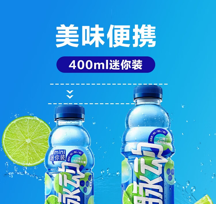 脉动(Mizone)  青柠口味 400ML*15瓶  迷你便携小瓶维C果汁水低糖维生素运动饮料